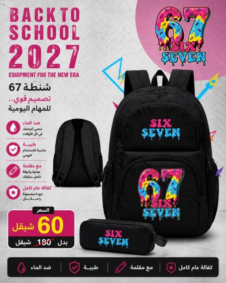 شنط 67
